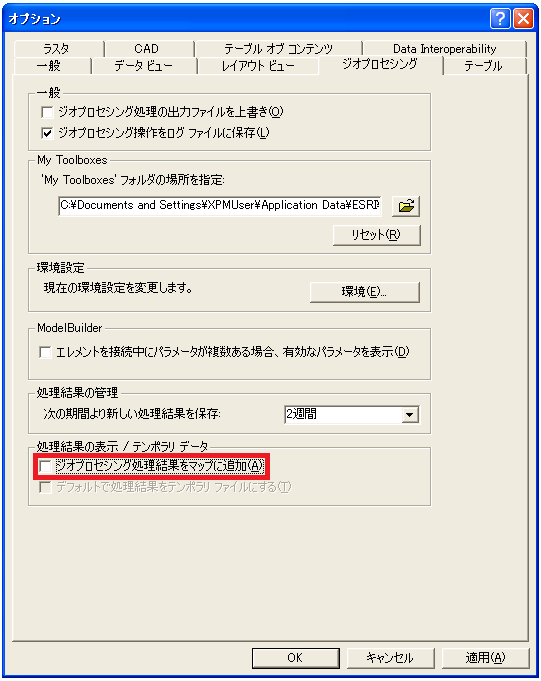 ジオプロセシング ツールの処理結果をマップに追加させない方法 | サポート | ESRIジャパン