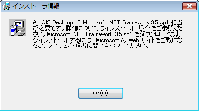 インストール時に「Microsoft .Net Framework 3.5 SP1 相当が インストール時に「Microsoft .Net Framework 3.5 SP1 相当が