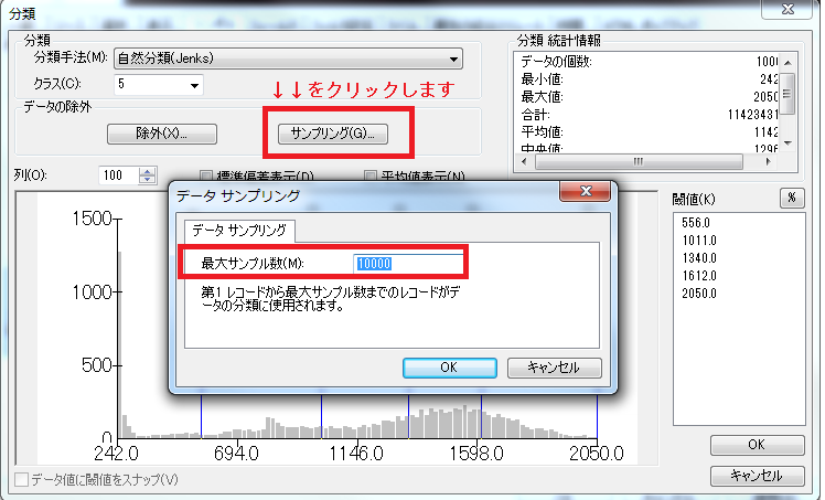 数値分類でデータの個数や値の範囲を変更したい (最大サンプル数の変更