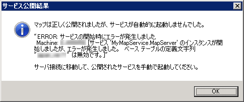 サービス公開結果