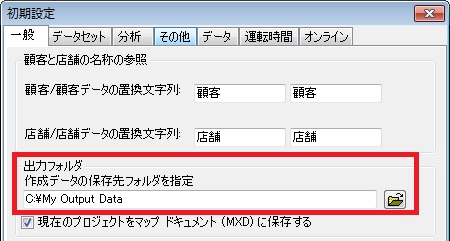 出力フォルダ設定
