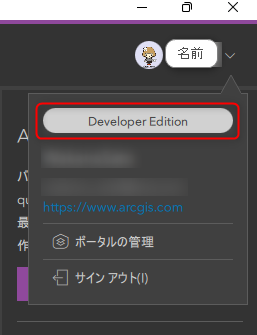 AppStudioでのサインインとライセンスの表示