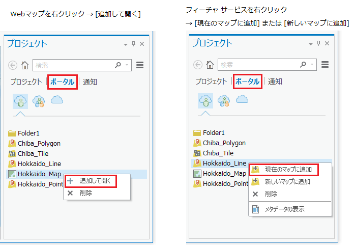 ArcGIS Online のアイテムを追加する