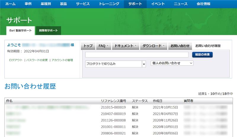 旧お問い合わせシステム